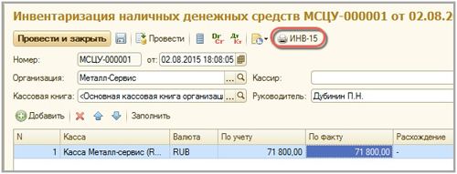 Инвентаризация наличных ДС в 1С:ERP Управление предприятием Инвентаризация наличных ДС в 1С:ERP Управление предприятием